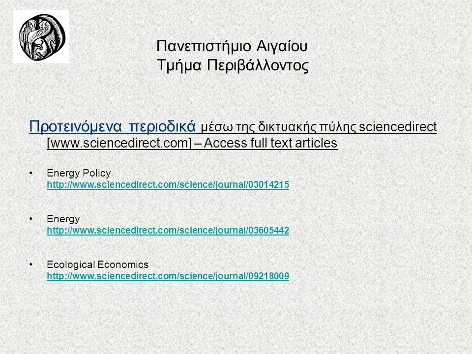 Προτεινόμενα περιοδικά μέσω της δικτυακής πύλης sciencedirect [  – Access full text articles Energy Policy   Energy   Ecological Economics   Πανεπιστήμιο Αιγαίου Τμήμα Περιβάλλοντος