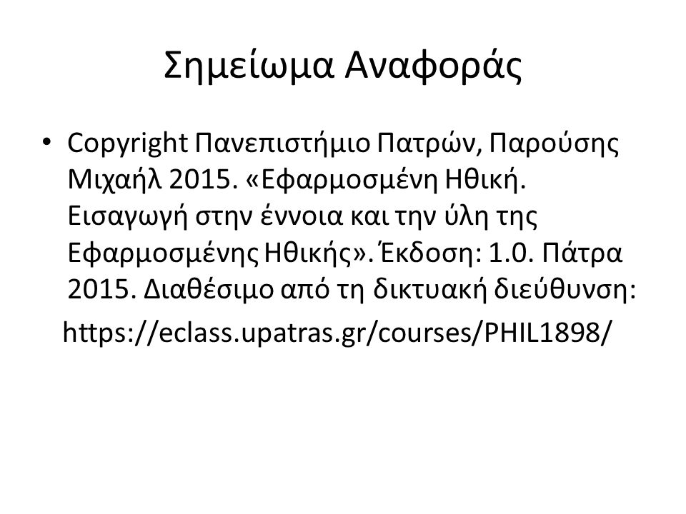 Σημείωμα Αναφοράς Copyright Πανεπιστήμιο Πατρών, Παρούσης Μιχαήλ 2015.