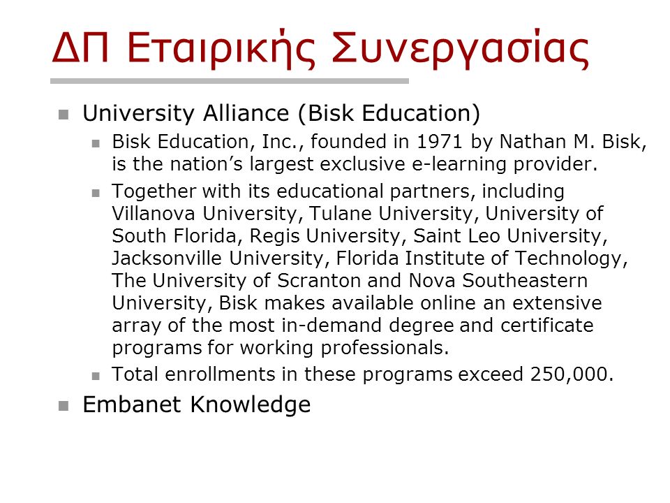 ΔΠ Εταιρικής Συνεργασίας University Alliance (Bisk Education) Bisk Education, Inc., founded in 1971 by Nathan M.