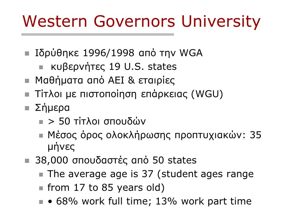 Western Governors University Ιδρύθηκε 1996/1998 από την WGA κυβερνήτες 19 U.S.