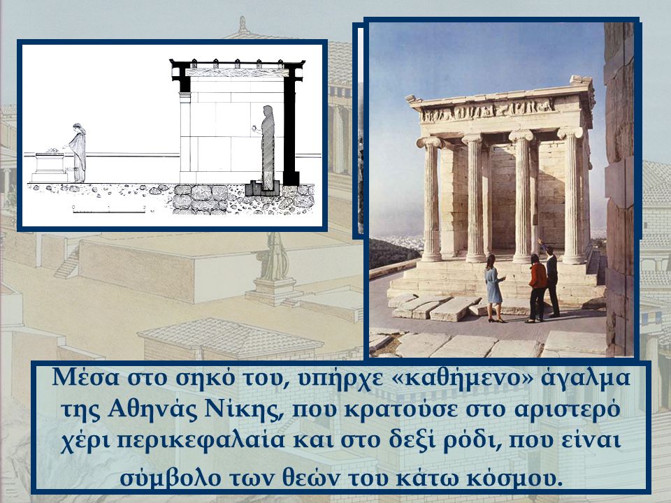 Μέσα στο σηκό του, υπήρχε «καθήμενο» άγαλμα της Αθηνάς Νίκης, που κρατούσε στο αριστερό χέρι περικεφαλαία και στο δεξί ρόδι, που είναι σύμβολο των θεών του κάτω κόσμου.