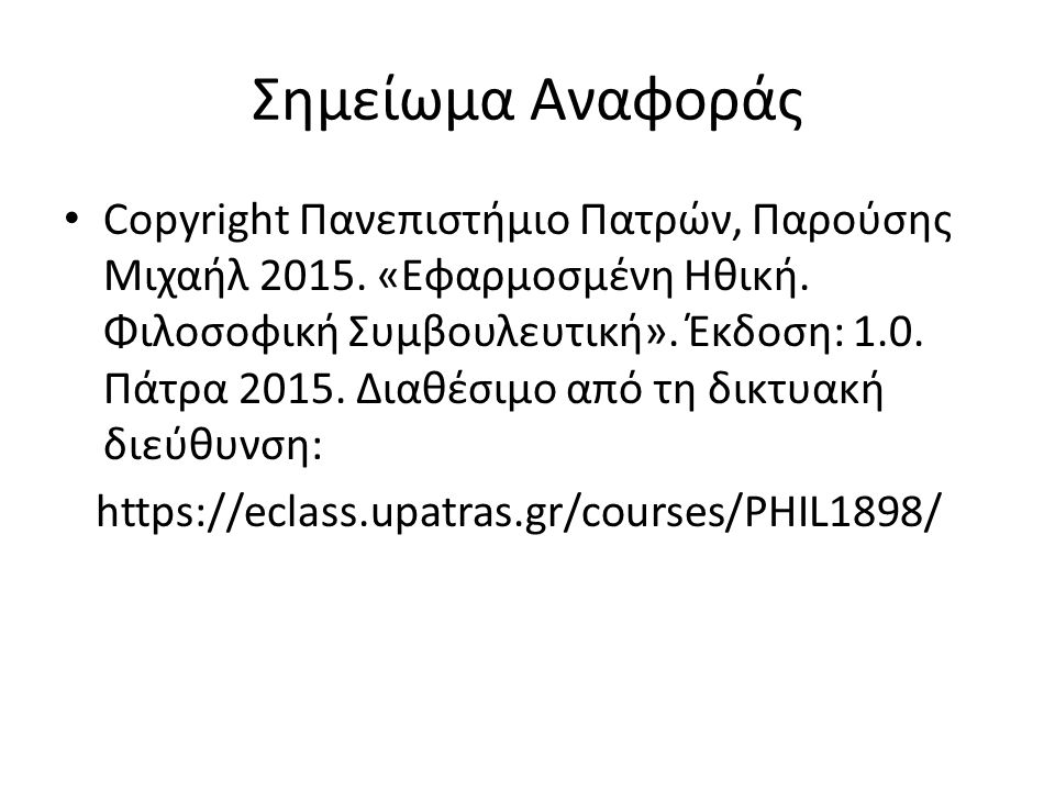 Σημείωμα Αναφοράς Copyright Πανεπιστήμιο Πατρών, Παρούσης Μιχαήλ 2015.