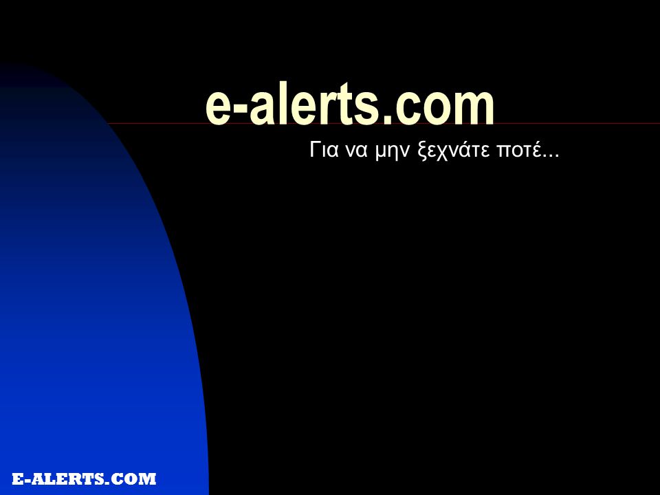 e-alerts.com Για να μην ξεχνάτε ποτέ... E-ALERTS.COM
