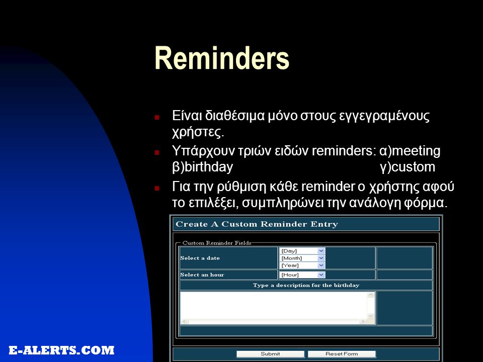 Reminders  Eίναι διαθέσιμα μόνο στους εγγεγραμένους χρήστες.