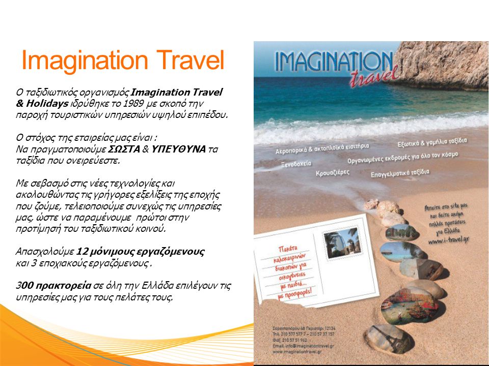 Ο ταξιδιωτικός οργανισμός Imagination Travel & Holidays ιδρύθηκε το 1989 με σκοπό την παροχή τουριστικών υπηρεσιών υψηλού επιπέδου.