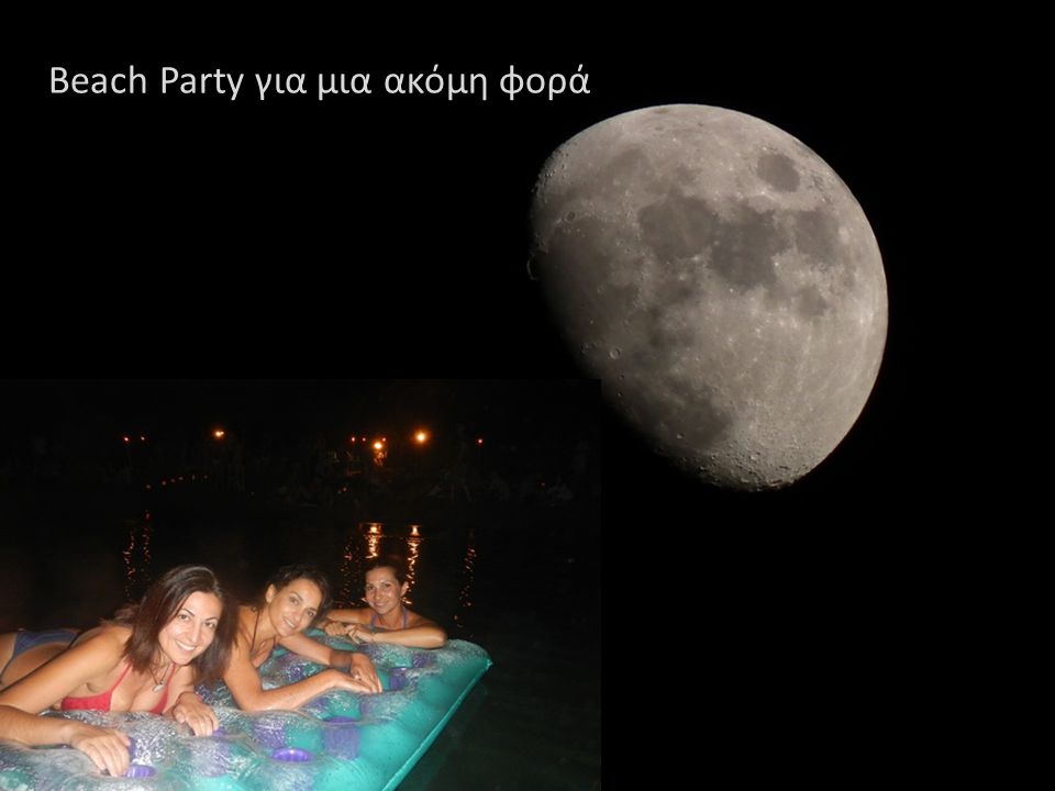 Full moon (παρά 2 μέρες) Party 20/7/2013 (αλλά δε μας ενοχλεί καθόλου)