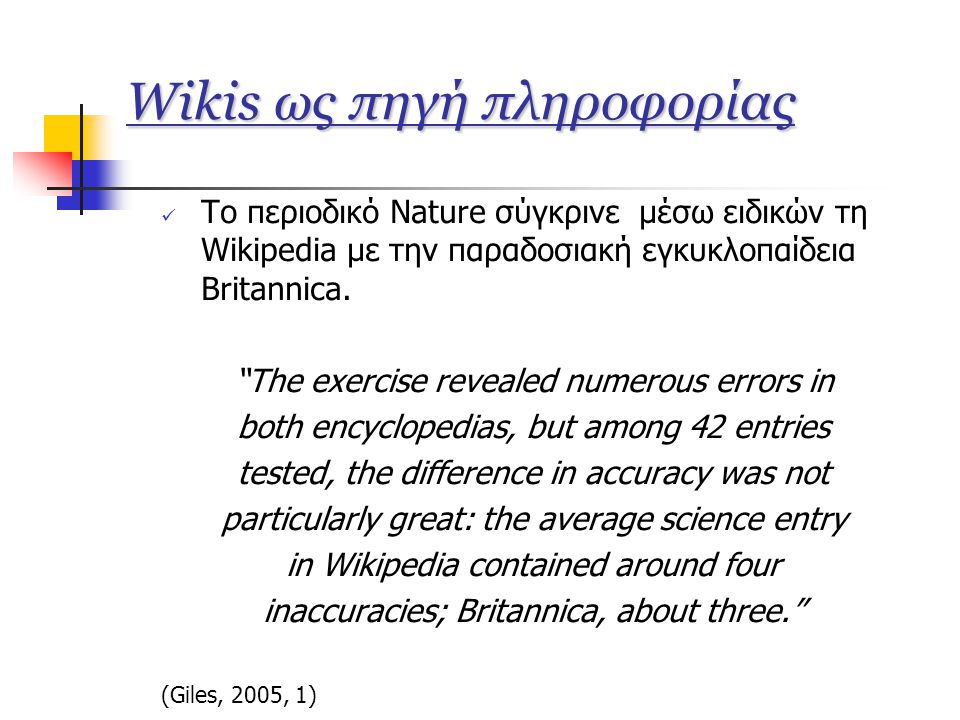 Wikis ως πηγή πληροφορίας  Το περιοδικό Nature σύγκρινε μέσω ειδικών τη Wikipedia με την παραδοσιακή εγκυκλοπαίδεια Britannica.