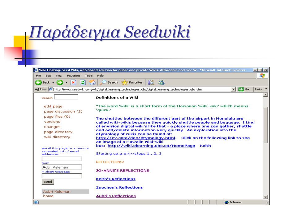 Παράδειγμα Seedwiki