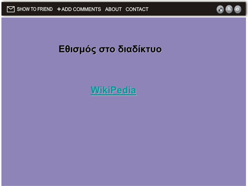 Εθισμός στο διαδίκτυο WikiPedia
