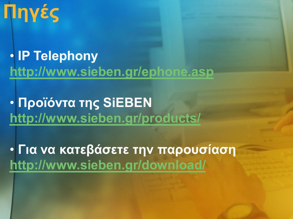 Πηγές • IP Telephony     • Προϊόντα της SiEBEN   • Για να κατεβάσετε την παρουσίαση