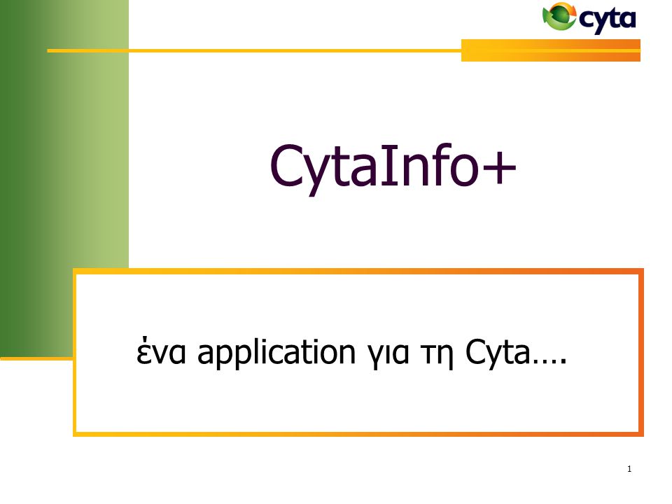 CytaInfo+ 1 ένα application για τη Cyta….