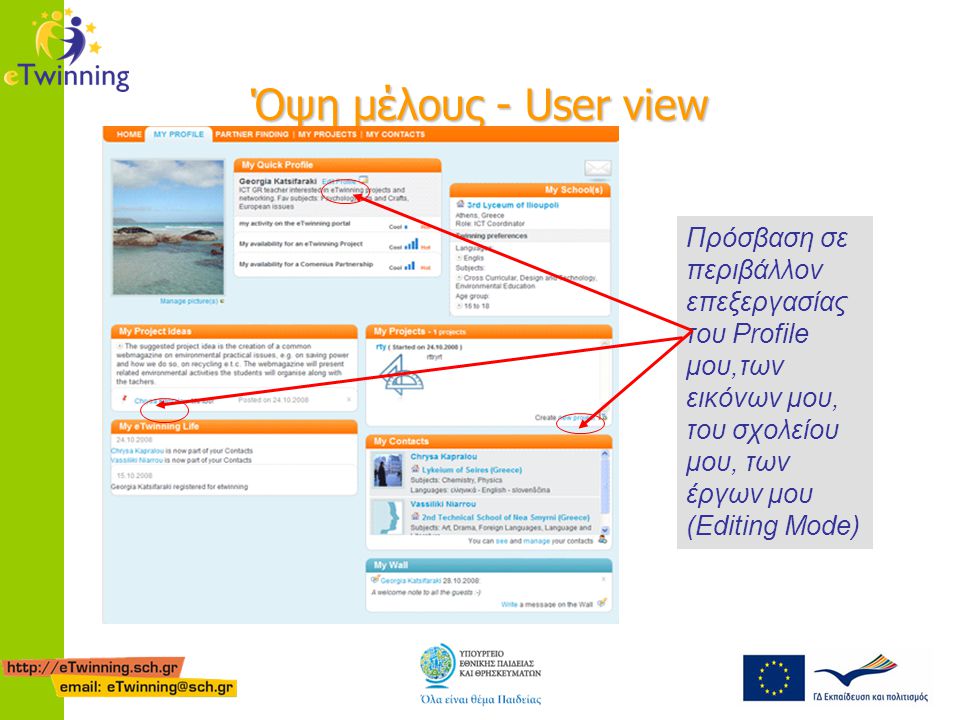 Όψη μέλους - User view Όψη μέλους - User view: Πρόσβαση σε περιβάλλον επεξεργασίας του Profile μου,των εικόνων μου, του σχολείου μου, των έργων μου (Editing Mode)