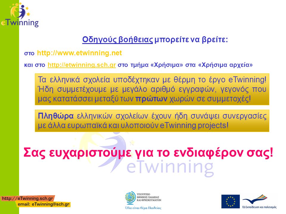 Τα ελληνικά σχολεία υποδέχτηκαν με θέρμη το έργο eTwinning.