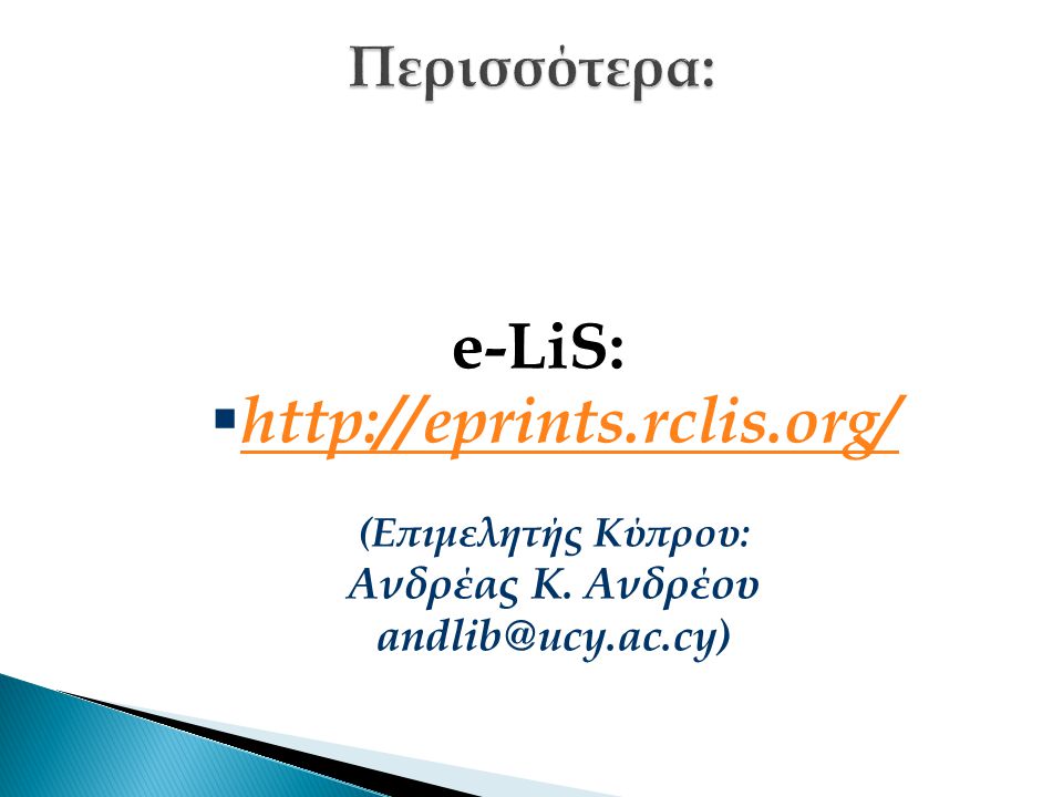 e-LiS:      (Επιμελητής Κύπρου: Ανδρέας Κ.