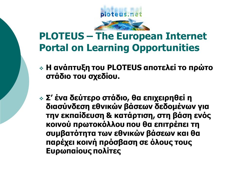 PLOTEUS – The European Internet Portal on Learning Opportunities  Η ανάπτυξη του PLOTEUS αποτελεί το πρώτο στάδιο του σχεδίου.