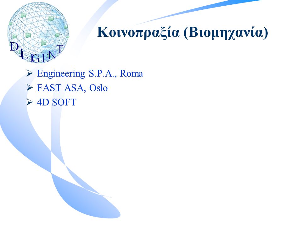 Κοινοπραξία (Βιομηχανία)  Engineering S.P.A., Roma  FAST ASA, Oslo  4D SOFT