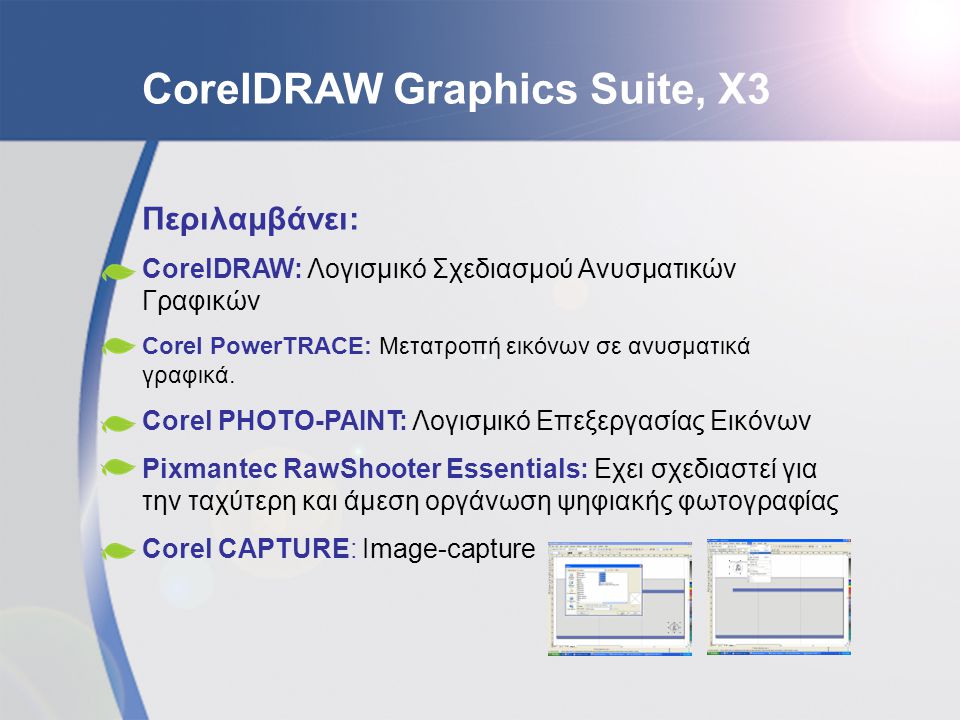 Περιλαμβάνει: CorelDRAW: Λογισμικό Σχεδιασμού Ανυσματικών Γραφικών Corel PowerTRACE: Mετατροπή εικόνων σε ανυσματικά γραφικά.