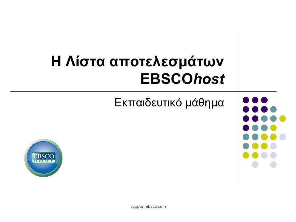 support.ebsco.com Η Λίστα αποτελεσμάτων EBSCOhost Εκπαιδευτικό μάθημα