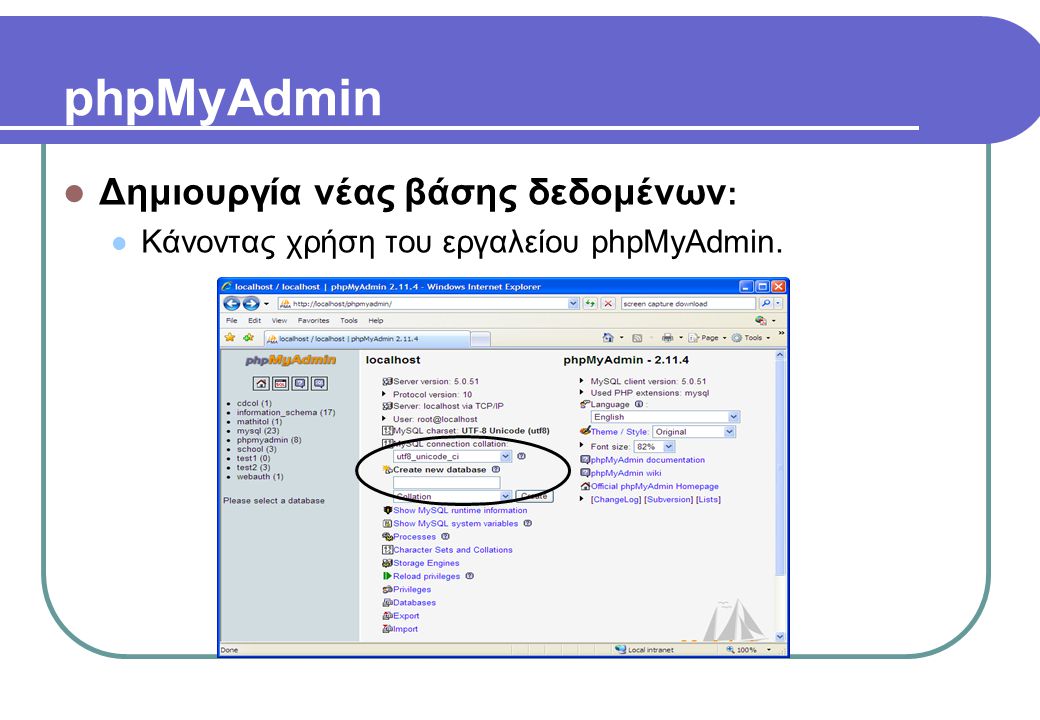 phpMyAdmin  Δημιουργία νέας βάσης δεδομένων :  Κάνοντας χρήση του εργαλείου phpMyAdmin.