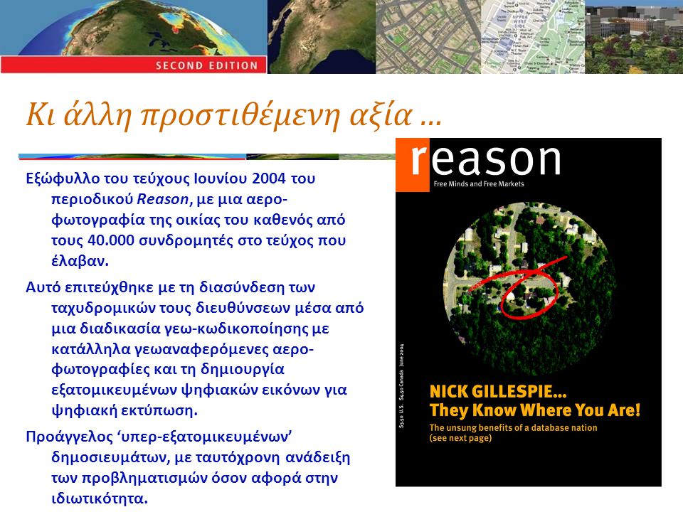 Κι άλλη προστιθέμενη αξία … Εξώφυλλο του τεύχους Ιουνίου 2004 του περιοδικού Reason, με μια αερο- φωτογραφία της οικίας του καθενός από τους συνδρομητές στο τεύχος που έλαβαν.