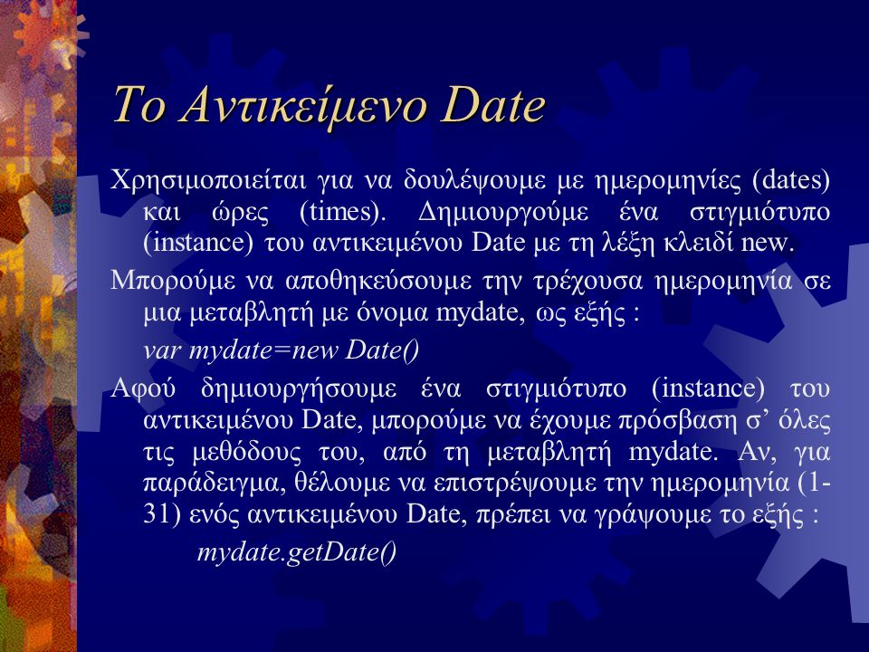 Το Αντικείμενο Date Χρησιμοποιείται για να δουλέψουμε με ημερομηνίες (dates) και ώρες (times).