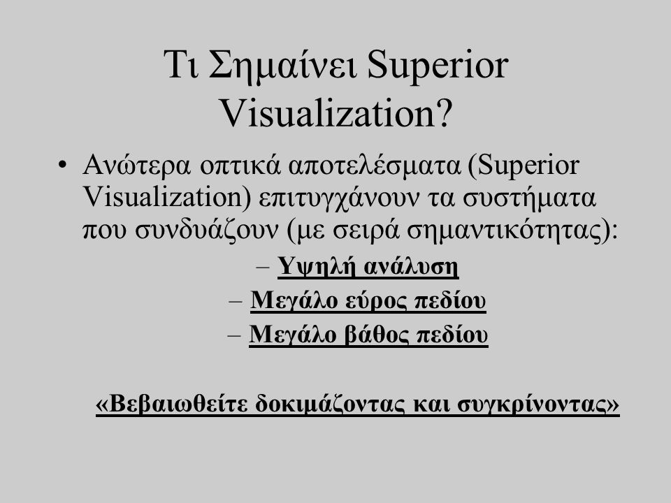 Τι Σημαίνει Superior Visualization.