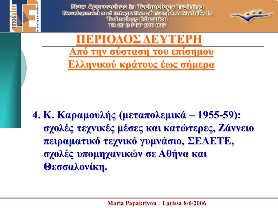 Maria Papakrivou – Larissa 8/6/2006 ΠΕΡΙΟΔΟΣ ΔΕΥΤΕΡΗ Από την σύσταση του επίσημου Ελληνικού κράτους έως σήμερα 4.