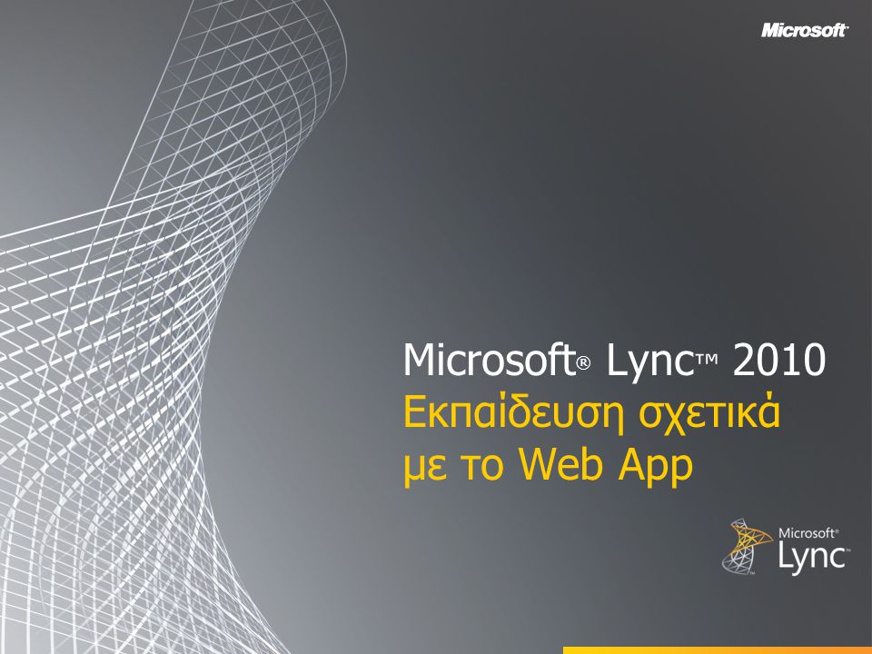 Microsoft ® Lync ™ 2010 Εκπαίδευση σχετικά με το Web App