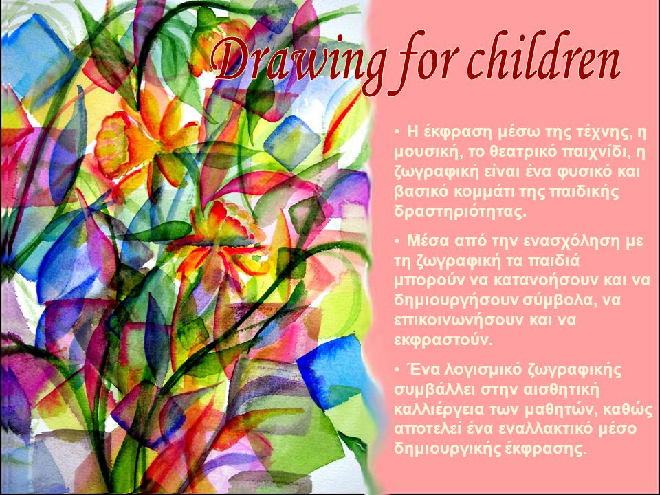 •Η έκφραση μέσω της τέχνης, η μουσική, το θεατρικό παιχνίδι, η ζωγραφική είναι ένα φυσικό και βασικό κομμάτι της παιδικής δραστηριότητας.