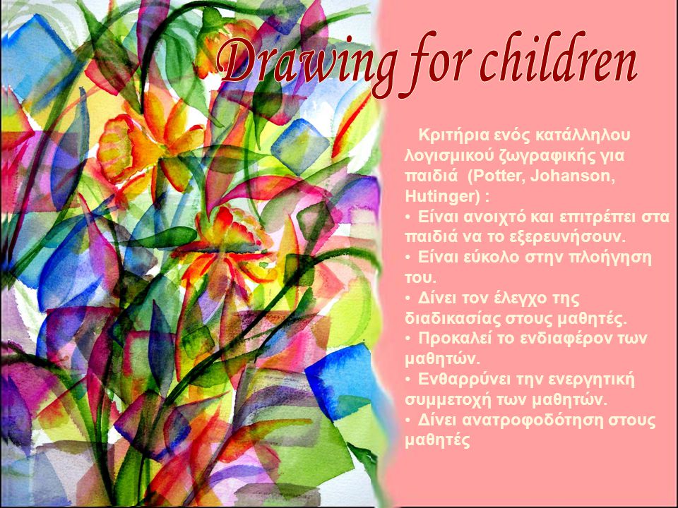 Κριτήρια ενός κατάλληλου λογισμικού ζωγραφικής για παιδιά (Potter, Johanson, Hutinger) : •Είναι ανοιχτό και επιτρέπει στα παιδιά να το εξερευνήσουν.