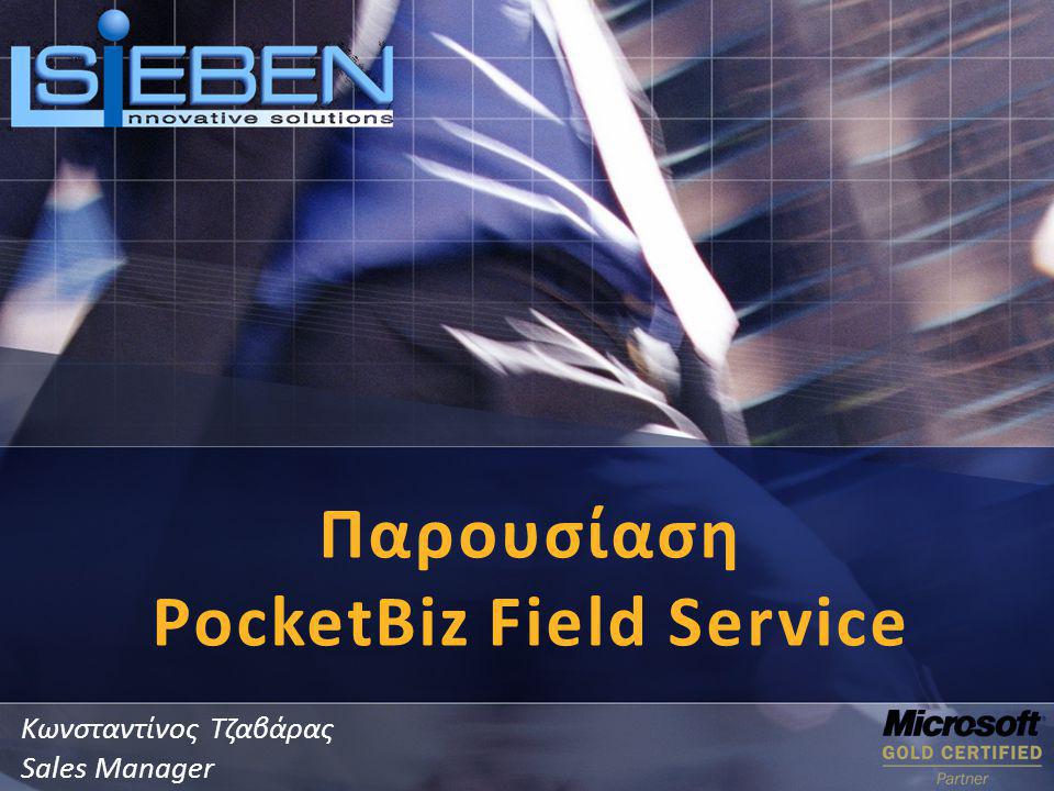 Παρουσίαση PocketBiz Field Service Κωνσταντίνος Τζαβάρας Sales Manager