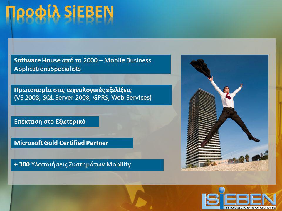 Software House από το 2000 – Mobile Business Applications Specialists Υλοποιήσεις Συστημάτων Mobility Πρωτοπορία στις τεχνολογικές εξελίξεις (VS 2008, SQL Server 2008, GPRS, Web Services) Microsoft Gold Certified Partner Επέκταση στο Εξωτερικό