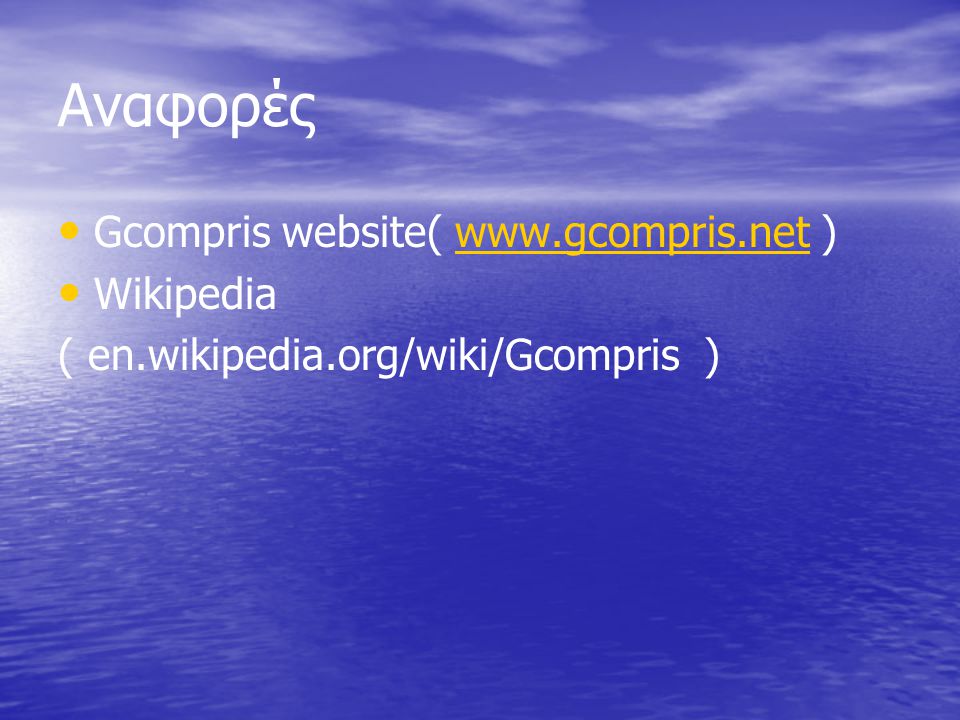 Αναφορές • • Gcompris website(   )  • • Wikipedia ( en.wikipedia.org/wiki/Gcompris )