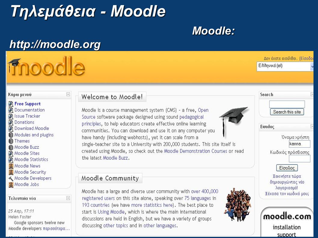 Τηλεμάθεια - Moodle Moodle: