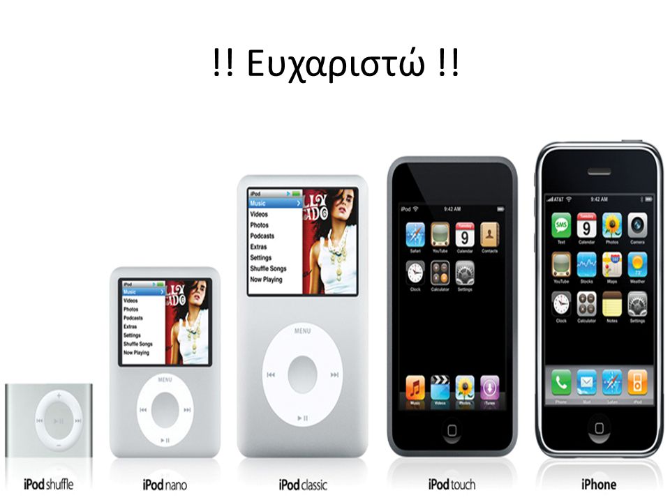  iPod πέμπτης γενιάς  Ο σχεδιασμός του click wheel είναι ο ίδιος, αλλά είναι μικρότερο από τα προηγουμενα.