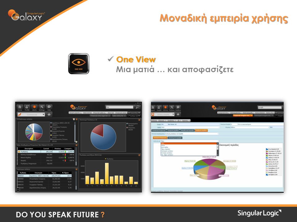  One View Μια ματιά … και αποφασίζετε DO YOU SPEAK FUTURE