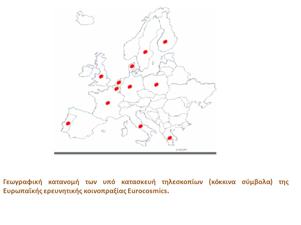 Γεωγραφική κατανομή των υπό κατασκευή τηλεσκοπίων (κόκκινα σύμβολα) της Ευρωπαϊκής ερευνητικής κοινοπραξίας Eurocosmics.