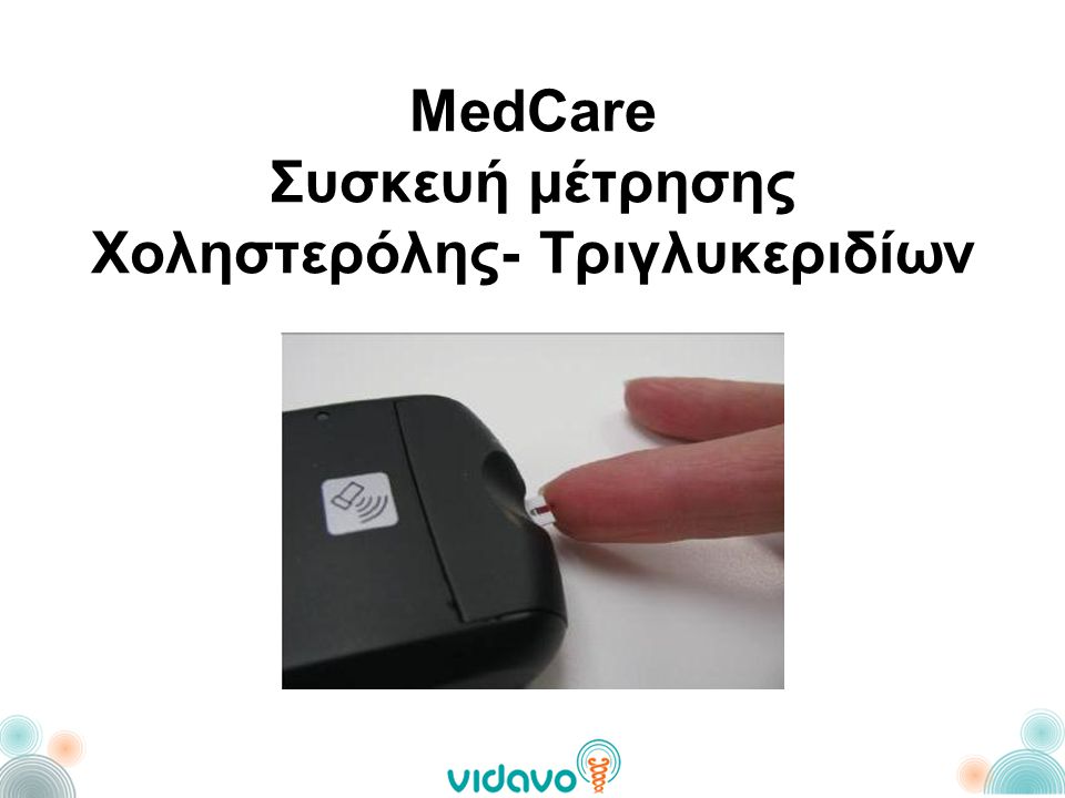 MedCare Συσκευή μέτρησης Χοληστερόλης- Τριγλυκεριδίων