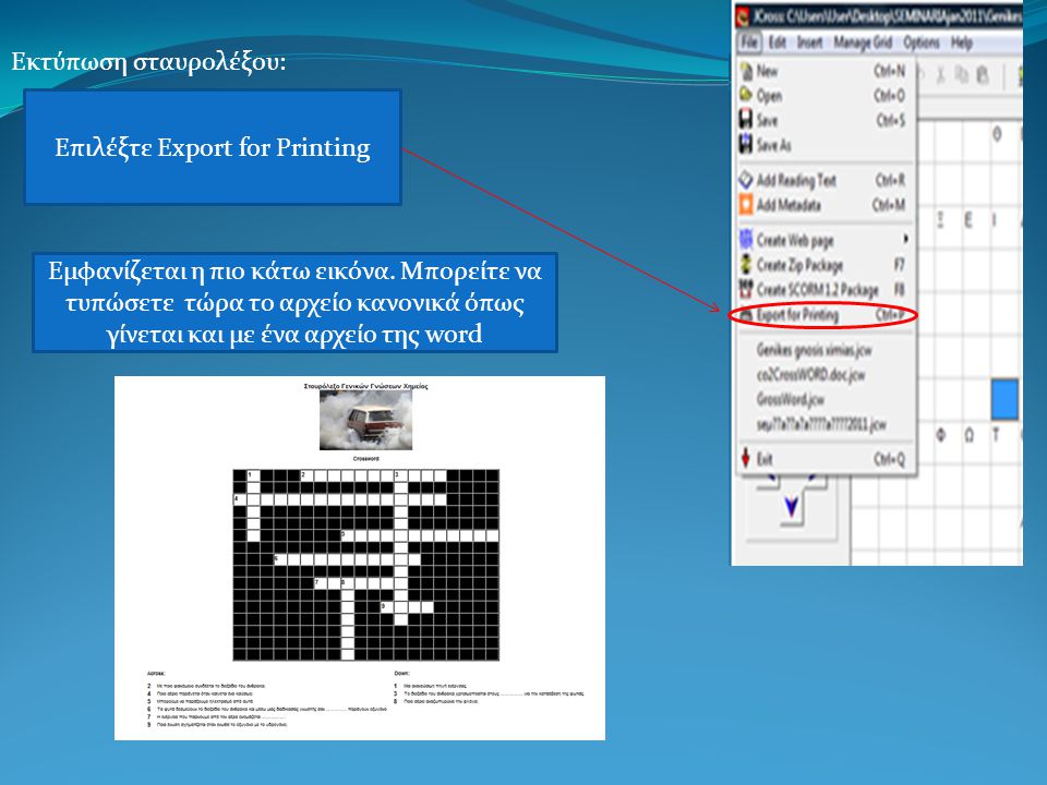 Εκτύπωση σταυρολέξου: Επιλέξτε Export for Printing Εμφανίζεται η πιο κάτω εικόνα.