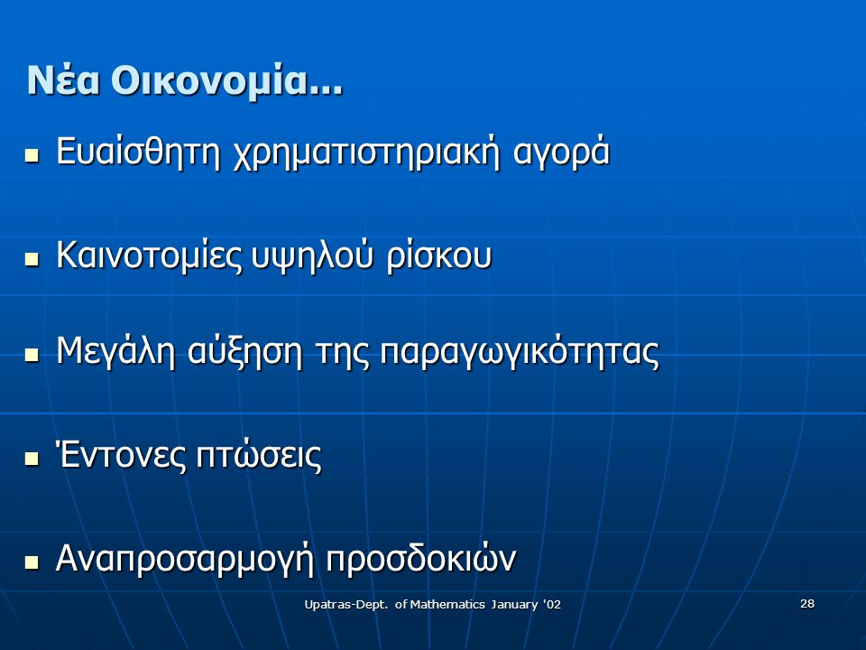 Upatras-Dept. of Mathematics January Νέα Οικονομία...