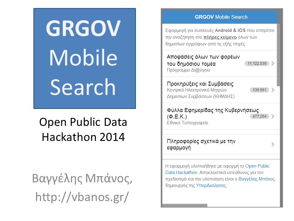 GRGOV Mobile Search Βαγγέλης Μπάνος,   Open Public Data Hackathon 2014