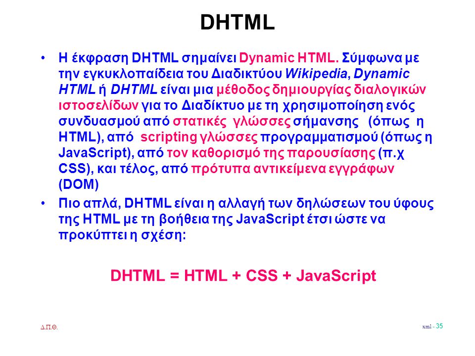 Δ.Π.Θ. xml - 35 DHTML •Η έκφραση DHTML σημαίνει Dynamic HTML.