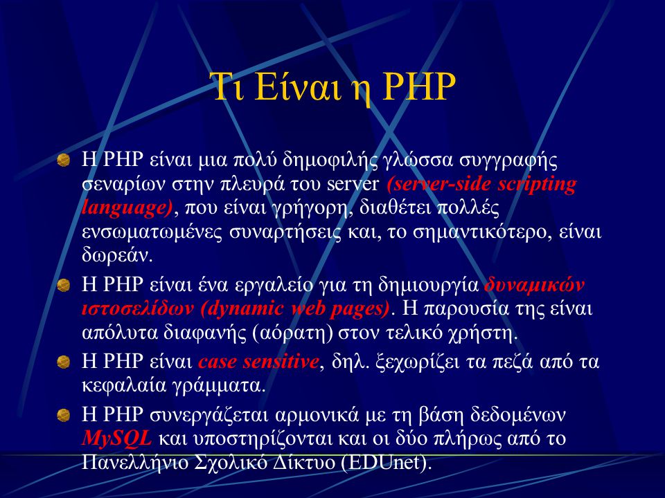 Τι Είναι η PHP Η PHP είναι μια πολύ δημοφιλής γλώσσα συγγραφής σεναρίων στην πλευρά του server (server-side scripting language), που είναι γρήγορη, διαθέτει πολλές ενσωματωμένες συναρτήσεις και, το σημαντικότερο, είναι δωρεάν.