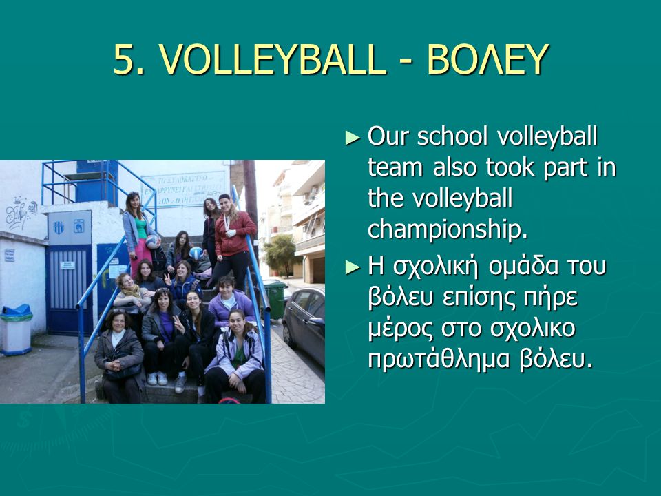 5. VOLLEYBALL - ΒΟΛΕΥ ► Our school volleyball team also took part in the volleyball championship.