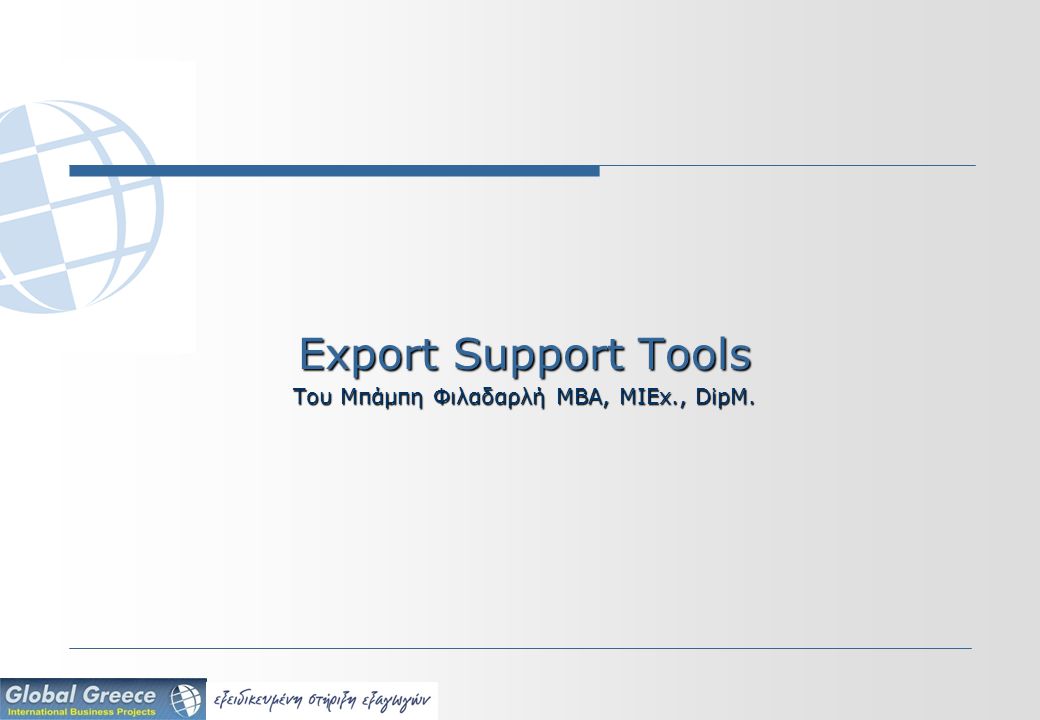 Export Support Tools Του Μπάμπη Φιλαδαρλή MBA, MIEx., DipM.