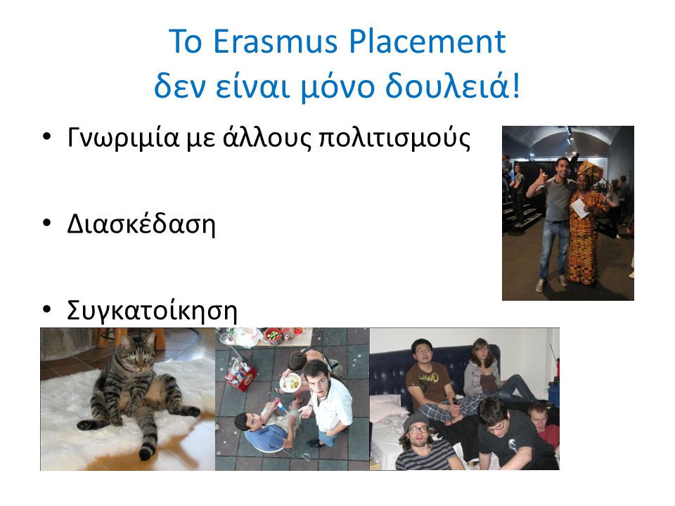 Το Erasmus Placement δεν είναι μόνο δουλειά.