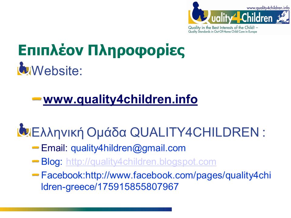 Επιπλέον Πληροφορίες Website:   Ελληνική Ομάδα QUALITY4CHILDREN :   Blog:   Facebook:  ldren-greece/