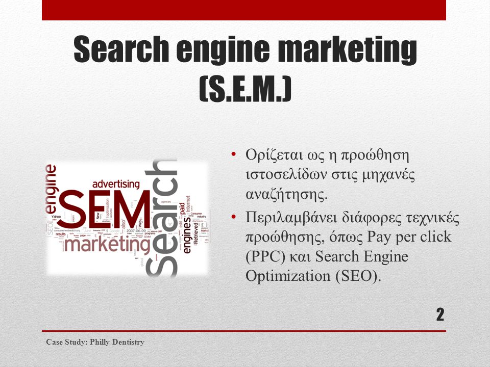 Search engine marketing (S.E.M.) • Ορίζεται ως η προώθηση ιστοσελίδων στις μηχανές αναζήτησης.