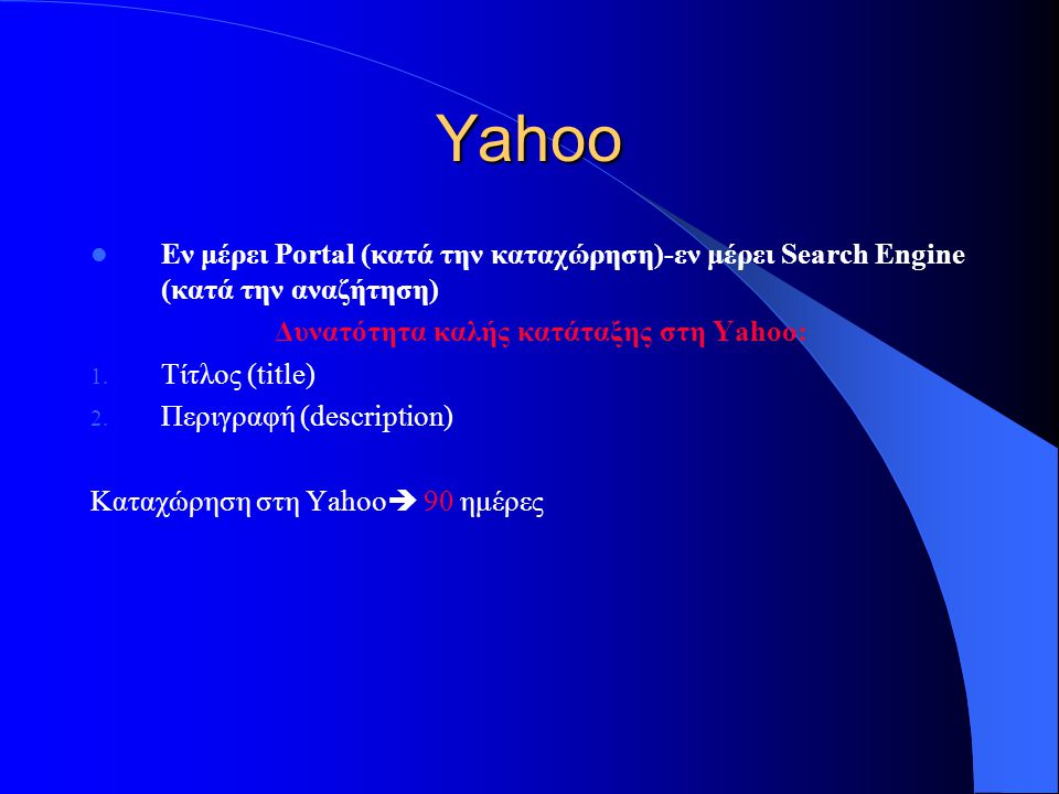 Βασικές Μηχανές Αναζήτησης  Yahoo  Lycos  Hotbot  Google  Altavista  InfoSeek