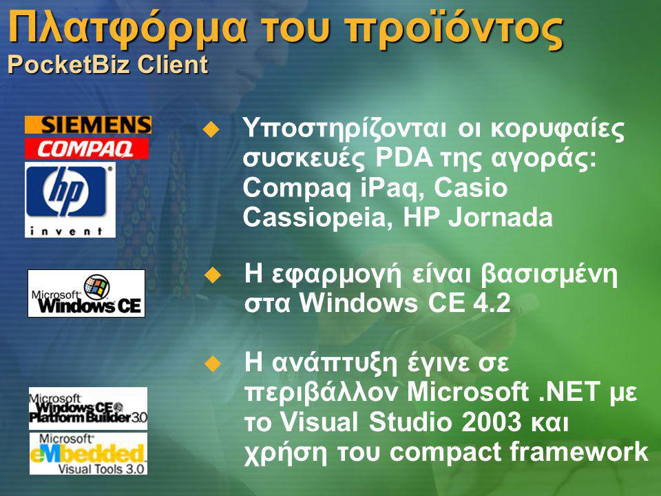 Πλατφόρμα του προϊόντος PocketBiz Client  Υποστηρίζονται οι κορυφαίες συσκευές PDA της αγοράς: Compaq iPaq, Casio Cassiopeia, HP Jornada  Η εφαρμογή είναι βασισμένη στα Windows CE 4.2  Η ανάπτυξη έγινε σε περιβάλλον Microsoft.NET με το Visual Studio 2003 και χρήση του compact framework